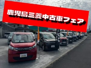 中古車フェア開催！！