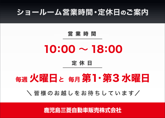 営業時間・定休日