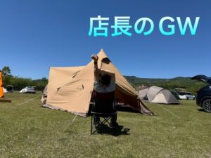 店長のGW⛺