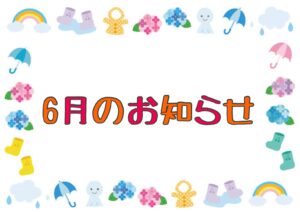 ６月カレンダー☔