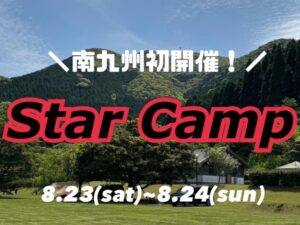 今夏☀直前の大チャンス
