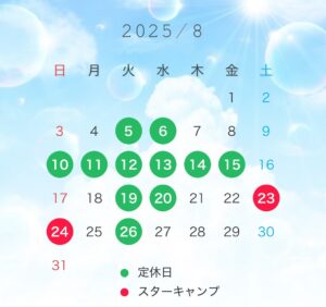 🍉夏季休業のお知らせ、８月カレンダー🌻