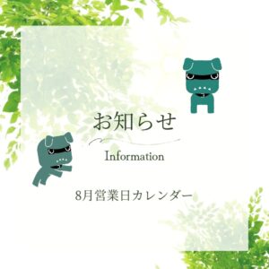 『🎐8月営業日カレンダー🎐』＆『✨TRITON試乗車✨』