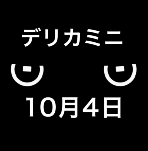 ついについに新型デリカミニが、、隼人店へ‼️
