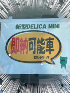 なんと!!!『新型デリカミニ』即納車あります😄