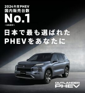 【朗報】『25型アウトランダー』発売されて約1年になります!!