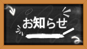 安心して新年を迎える前に…ラストタイミング!