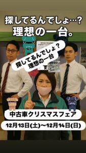 『中古車クリスマスフェア』開催決定!!!!
