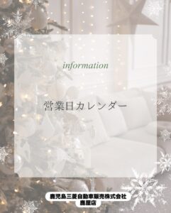 『営業日カレンダー』&『年末年始休業日』お知らせ