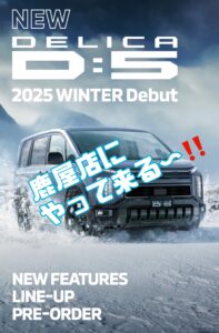 『新型デリカD:5先行展示会開催決定!!!!』