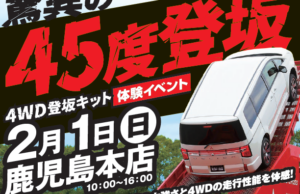 登坂４５度 ❗❓